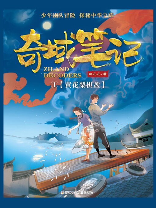 Cover image for 奇域笔记1